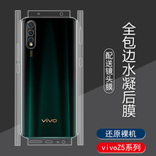 适用于vivoz5水凝膜z5x后膜z6贴纸x30全包x30pro手机膜nex保护膜