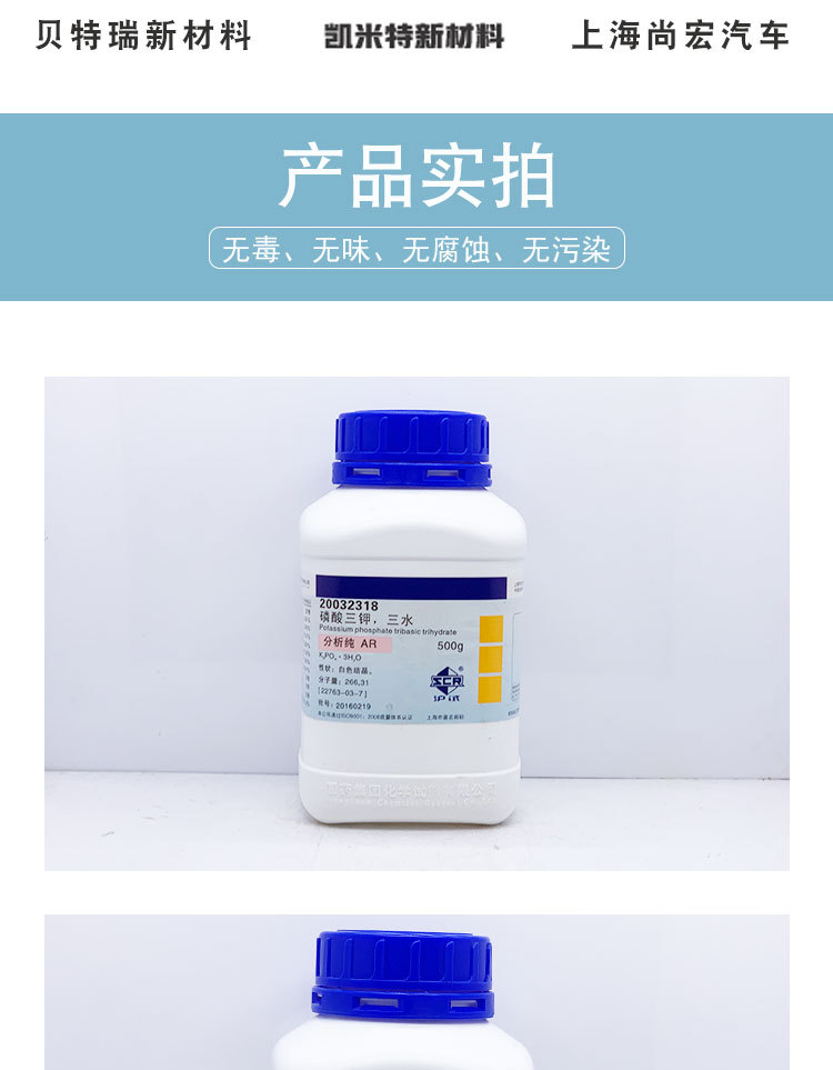 磷酸钾磷酸三钾三水国药集团化学试剂沪试ar级分析纯cp化学纯500g