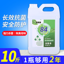 好宜佳84消毒液含氯消毒水10斤大桶装漂白学校园家用洁厕次氯酸钠