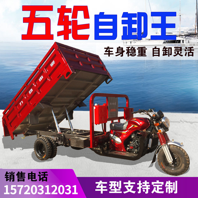 三轮摩托自卸车