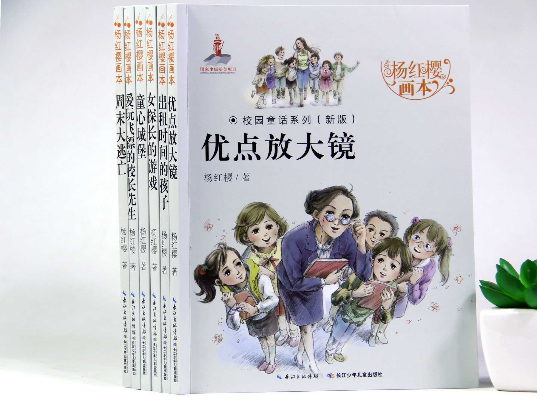 杨红樱画本6册,专为学生儿童打造,有效学习提高成绩.