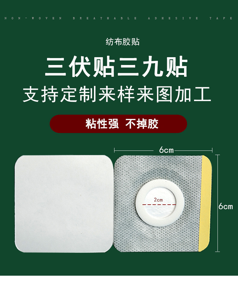 6x6 无纺布肚脐贴空白穴位贴敷儿童贴三九贴黑膏药贴布三伏贴