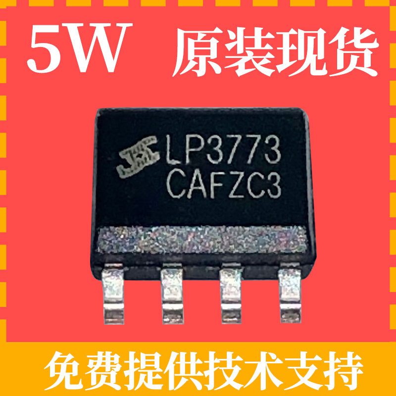 lp3773ca芯茂微原装现货充电器适配器开关电源ic芯片方案5v1a