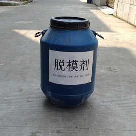 铝膜板 木模板专用脱模剂混凝土专用脱模剂水性脱模剂 油性脱模剂