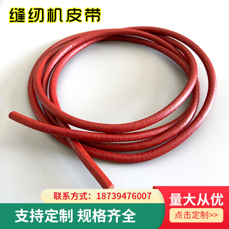 供应48mm加粗缝纫机带183米加长家用老式缝纫机牛皮带厂家