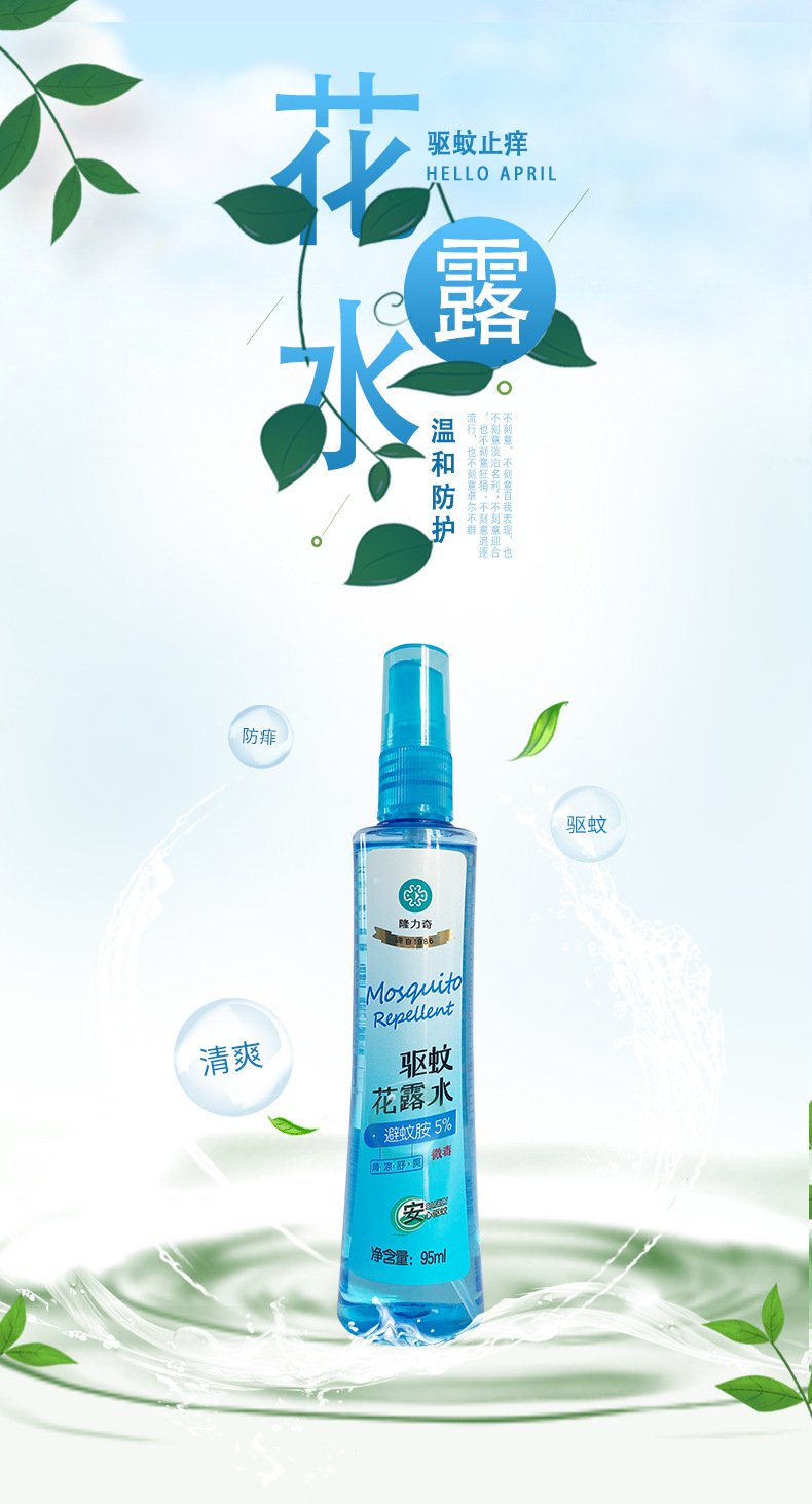 隆力奇驱蚊花露水95ml塑料瓶清凉爽肤户外止痒喷雾瓶便携男女批发