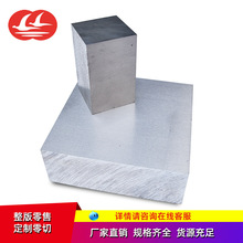 铝板7075-T6铝板 7075铝板 厂家定制铝板 航空铝板尺寸规格可定制