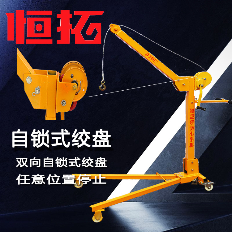 移动式小吊机 家用便携手摇绞盘手推折叠起重机手推升降机提升机