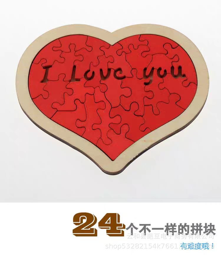 爱心puzzle超难成人拼图24片i love you木质十级难度烧脑智力玩具