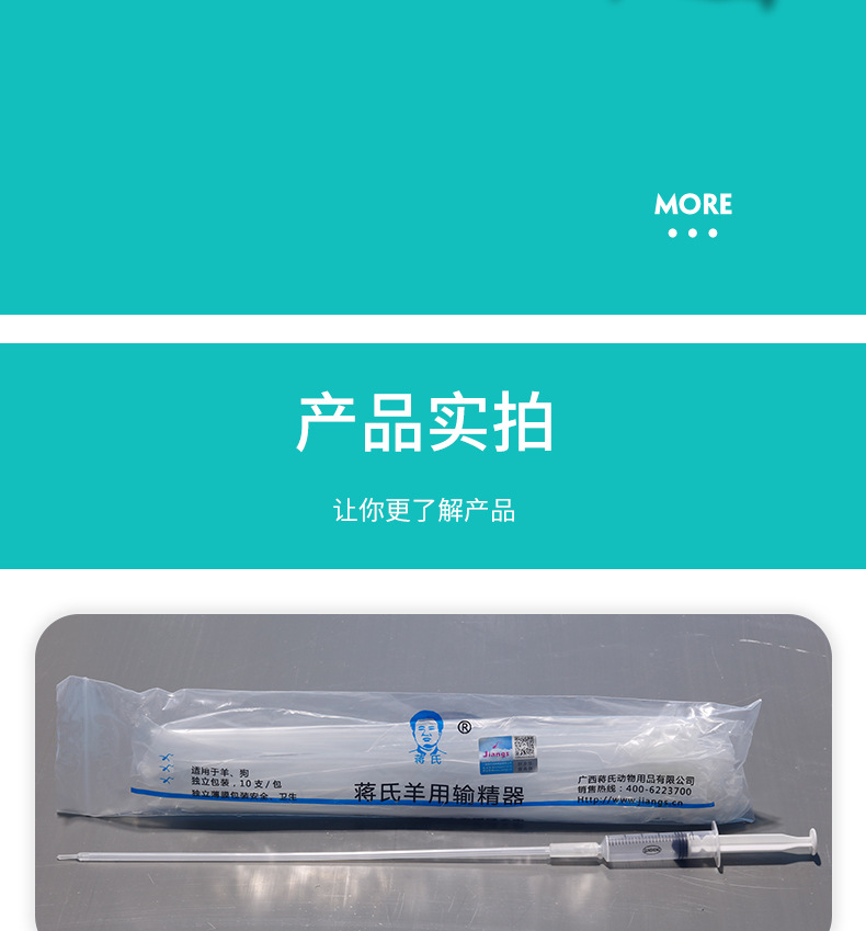 蒋氏犬用羊用一次性输精器 羊输精管输精枪 10支/包 人工授精器械