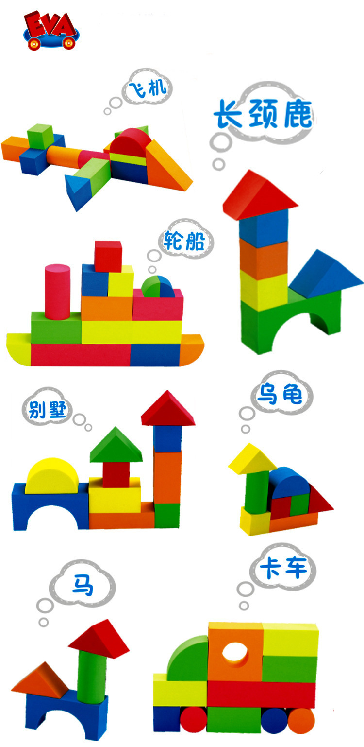 积木乐园玩具厂家批发-eva泡沫积木散件儿童拼装玩具-3-6岁大颗粒