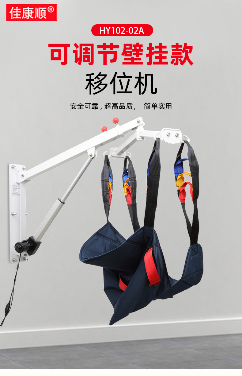 佳康顺移位机老人护理卧床残疾人移位器转移机搬运机壁挂款移位机