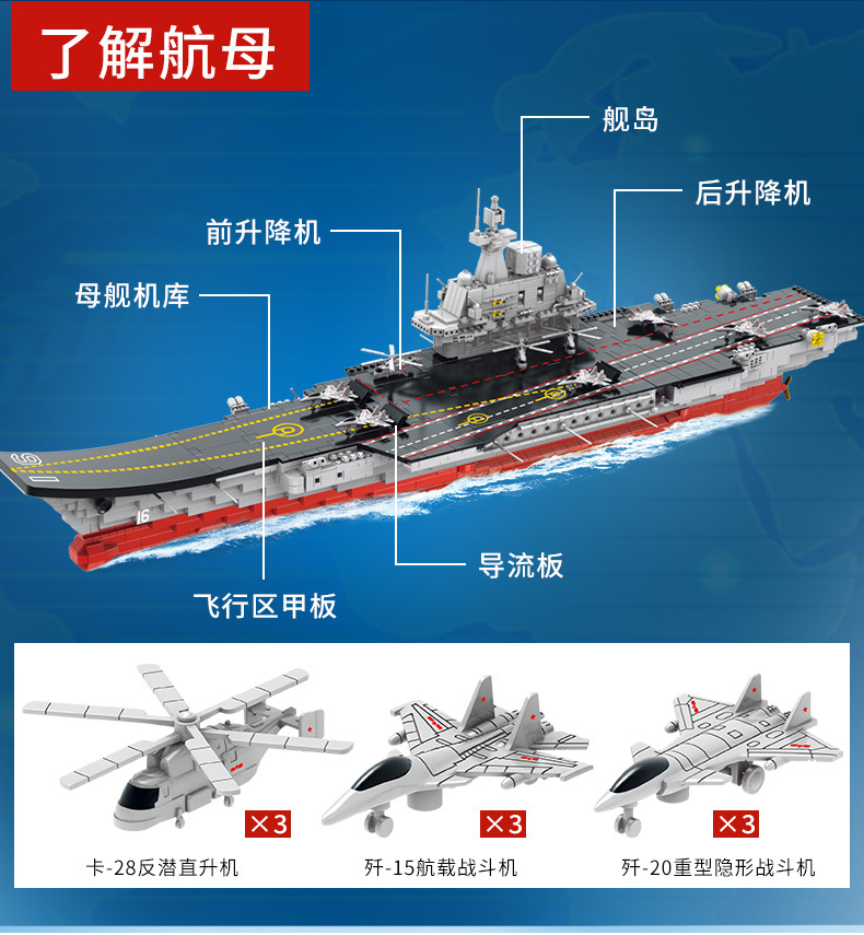 跨境热卖军事系列航空母舰辽宁号拼插积木儿童益智男孩玩具模型