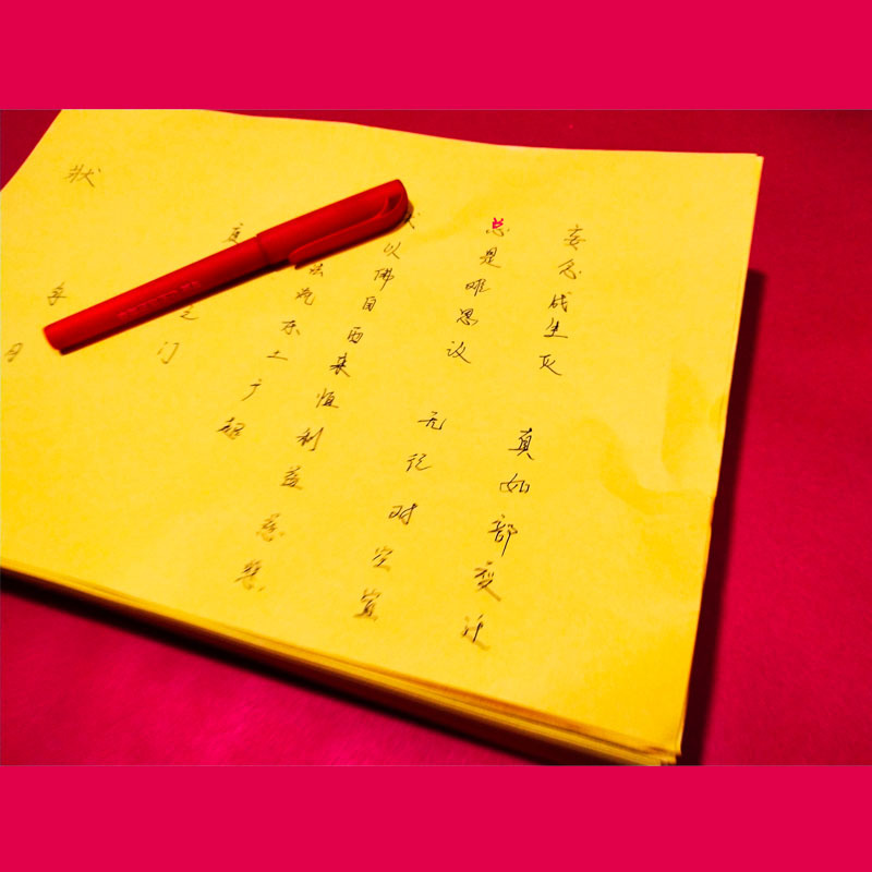 双面黄纸 金黄色 文疏画符抄经打表纸 广告复印a4打印纸