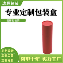 厂家生产制做   多规格 红色蜥蜴纹纸裱糊   圆形包装筒