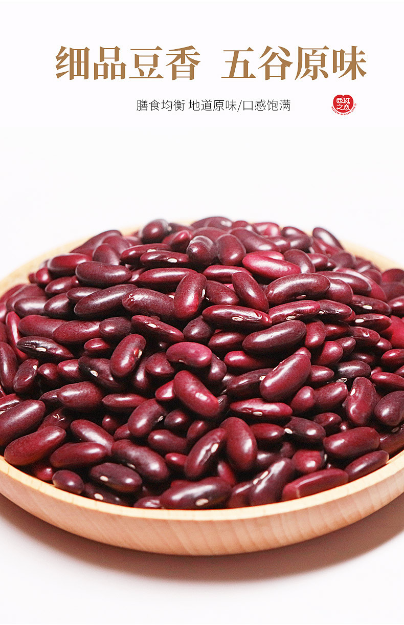 西域之恋新疆红芸豆新货红腰豆红花豆磨豆浆五谷杂粮腰豆450克