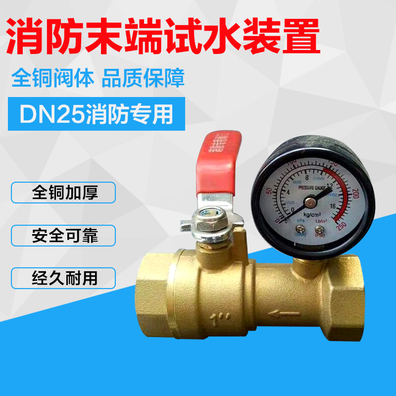 消防末端试水装置手动式dn25一寸消防管试水阀末端式压压力表