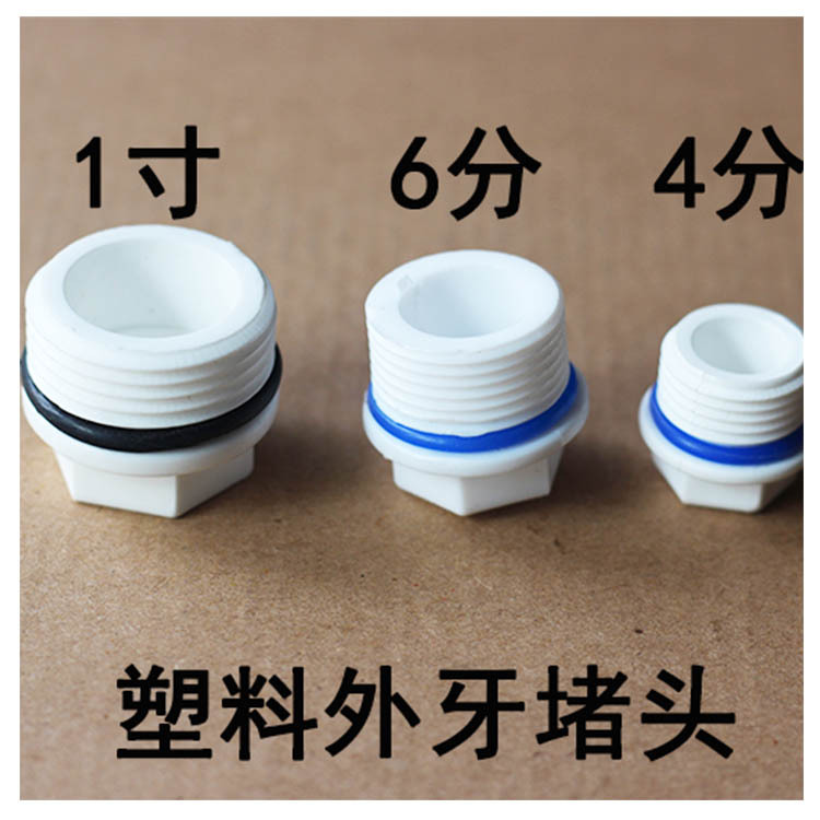 pe/ppr水管外牙堵头带垫4分/6分/1寸管帽外螺纹封头闷头dn15/20