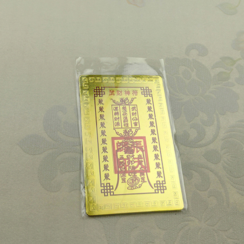 [弘慧]佛教双面彩印金箔护身符金卡武财神关圣帝君金卡(405-a2)