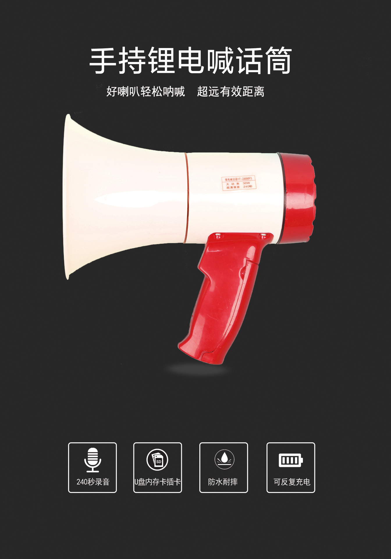 20w大功率usb插卡手持喊话器户外高音扩音器录音喇叭叫卖器大声公