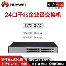 桌面无管理型 千兆交换机 24口全千兆  网络交换机 S1724G-AC