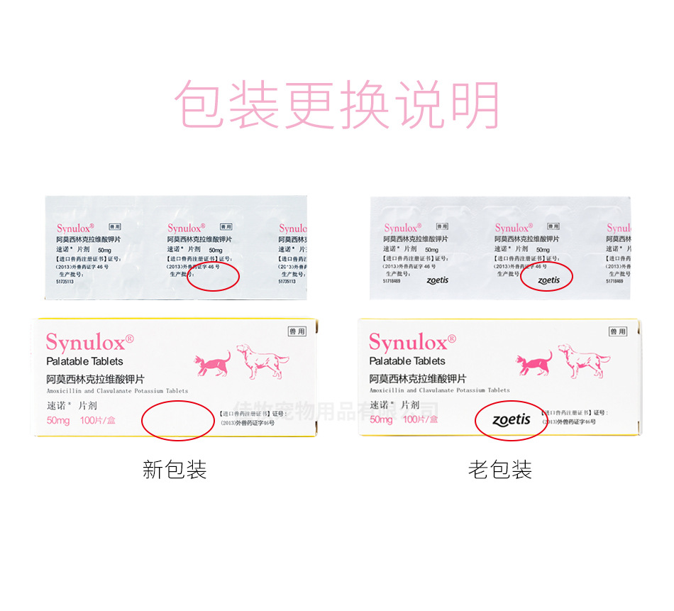 硕腾速诺片剂辉瑞50/250/500mg宠物药广谱抗生素阿莫西林犬猫咪用