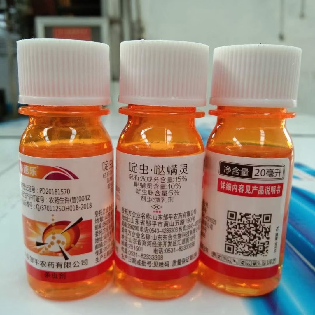 得速乐 15%哒螨灵 啶虫脒满黄条跳甲红蜘蛛药啶虫咪杀虫剂