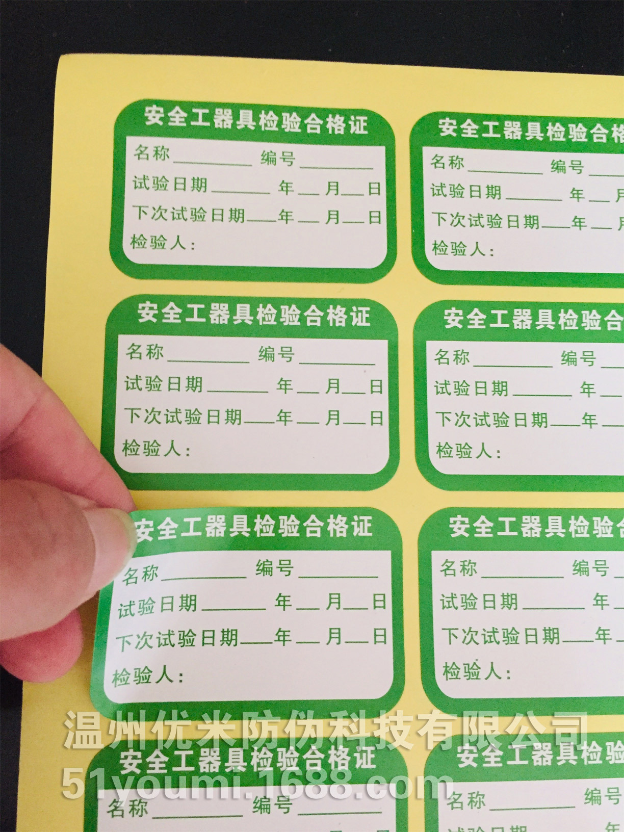 绿色安全工器具检验合格标贴 检证合格贴 试验绿色贴纸180个/30元