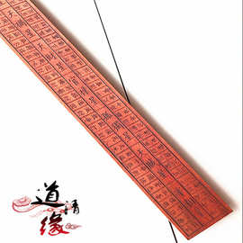 道教法物 鲁班尺 门尺 门光尺 法尺 红木鲁班尺 道家法器用品