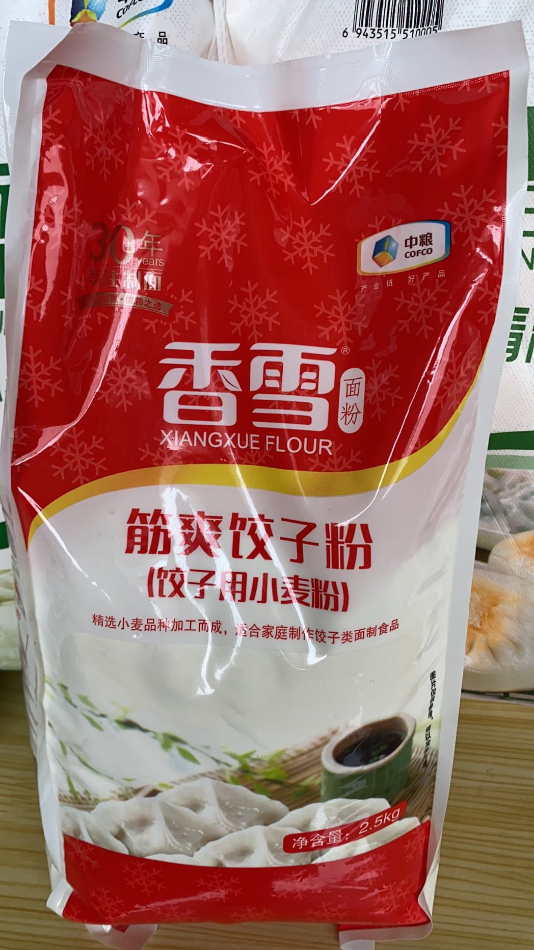 香雪面粉筋爽饺子粉25kg中粮出品中筋小麦芯粉10斤社区团购批发