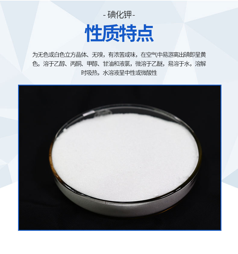 碘化钾白色粉末500克优良碘化钾碘化钾厂家碘化钾