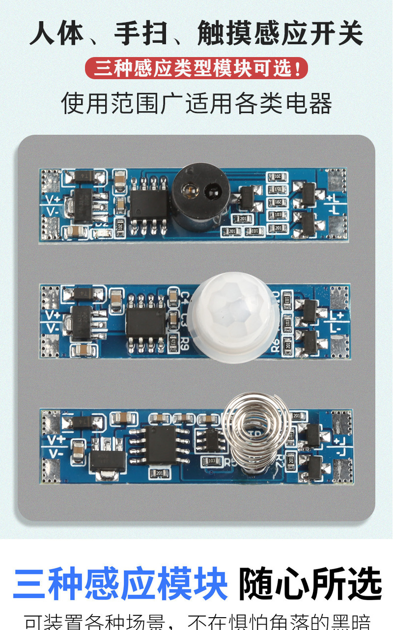 智能家居内置人体手扫感应开关 12v24v橱柜衣柜走廊 触摸感应模块
