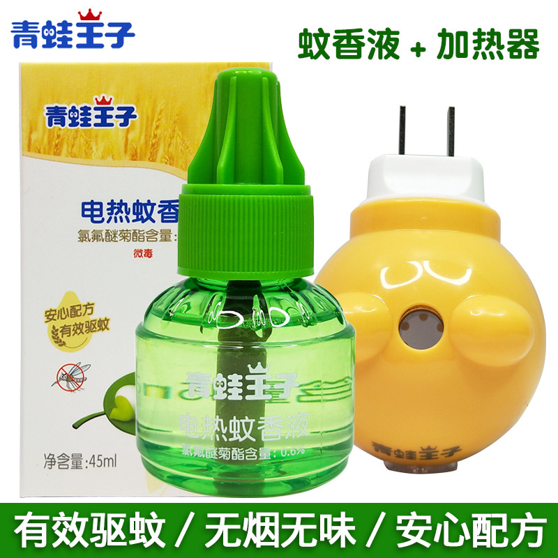 青蛙王子电热蚊香液45ml1瓶 加热器1个组合婴儿儿童孕妇驱蚊液