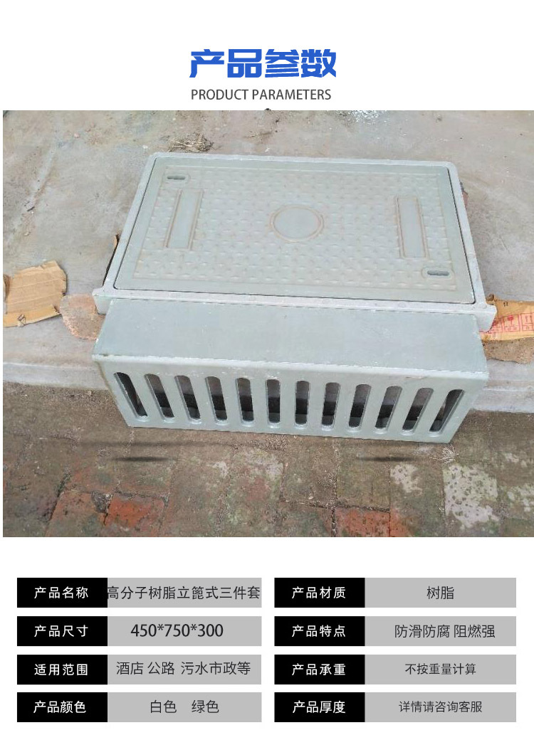 复合树脂立篦三件套 马路牙立式雨水篦子 侧排收水口雨水箅子井盖