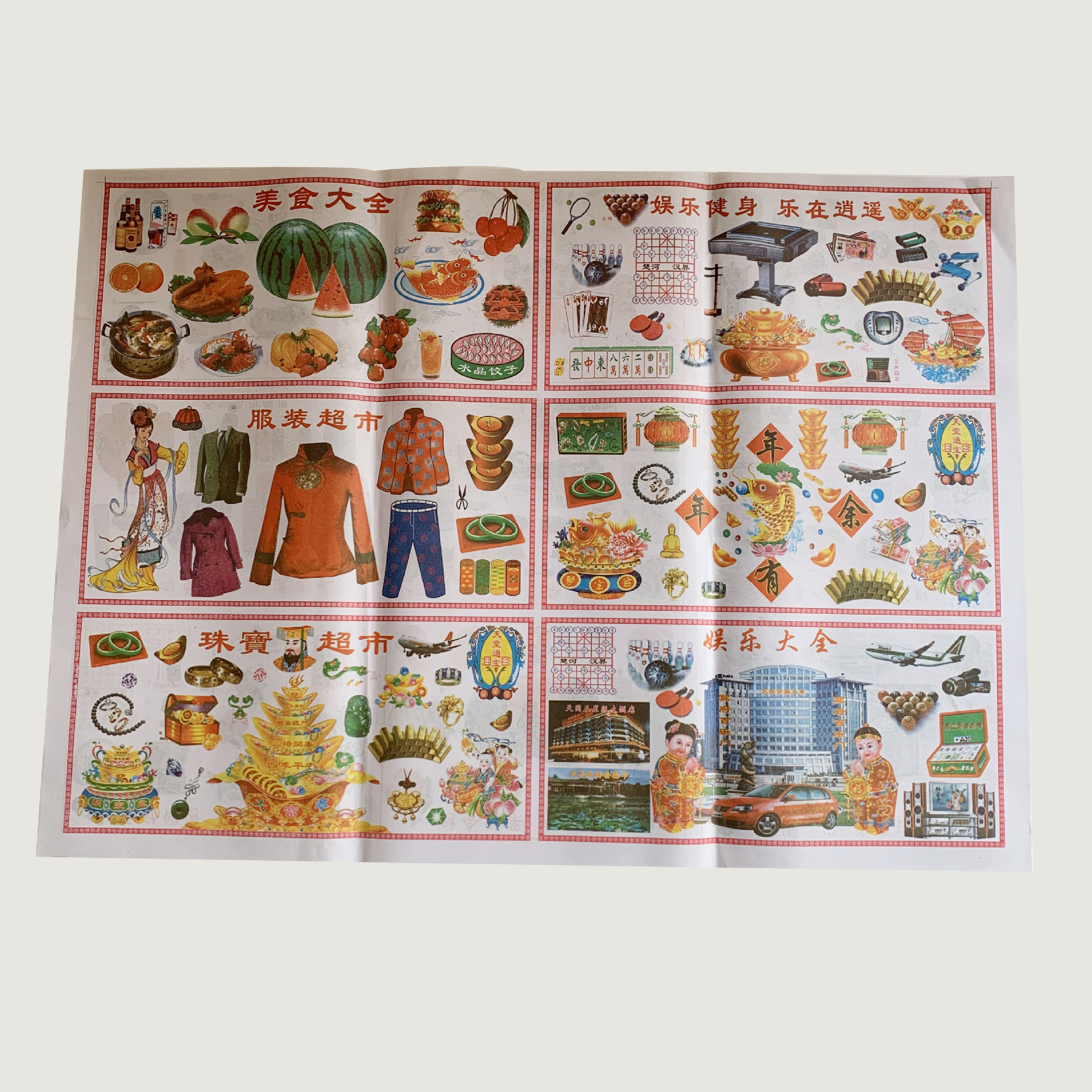 冥府大张超市尺寸四季寒衣娱乐大全套烧纸祭祀上坟五七清明火纸