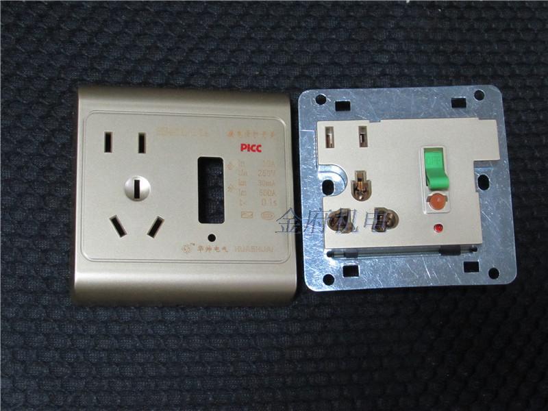 金色华帅漏电保护开关漏保插座86型10a五孔16a二三插座断路器空开