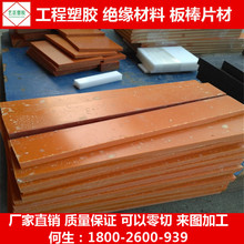 橘黄色电木板 （橘黄色红色电木板材）橘黄色电木板 可以零切加工