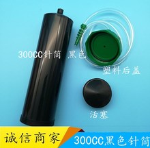 300CC黑色针筒 点胶机避光针管 300ML大容量打胶筒UV防紫外线针筒