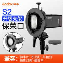 神牛S2闪光灯支架S型便携机顶V1/V860II/AD200/S卡盘保荣卡口底座