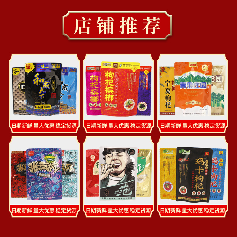 伍子醉枸杞槟榔 原装正品十二生肖槟榔 35元中奖湘潭铺子湖南槟榔