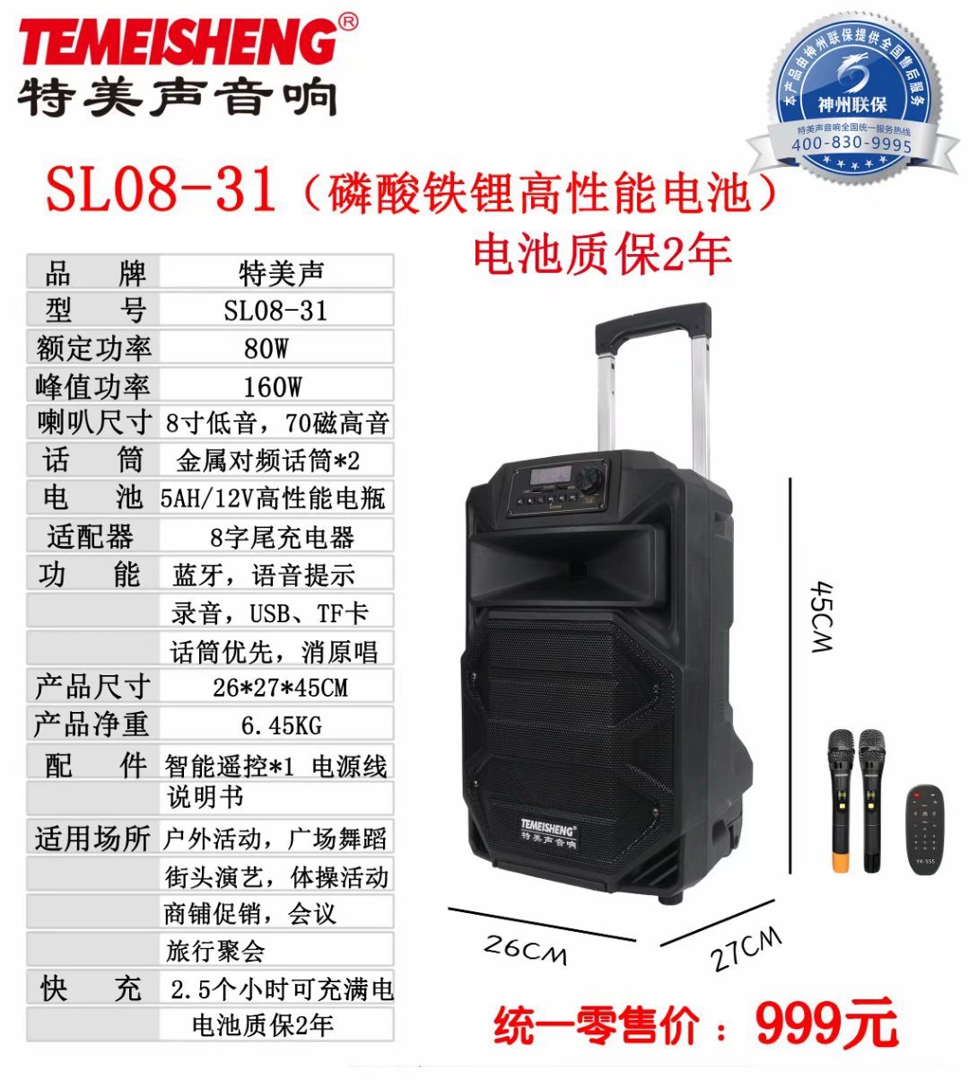 0成交340个21款蓝牙音响特美声a8-2t户外功率大无线移动多功能拉杆