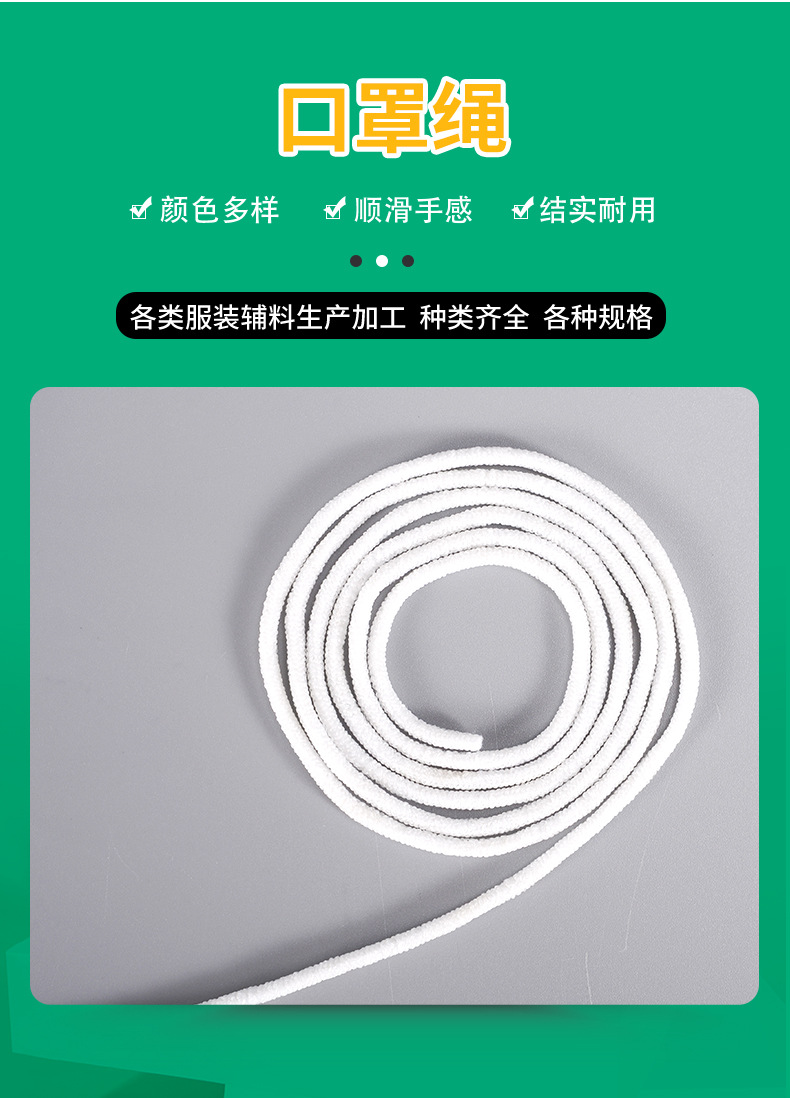 5mm弹力氨纶加锦纶白色圆形6针 口罩耳带绳