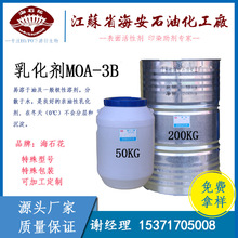 厂家直销 亲油乳化剂 MOA-3B 低泡脂肪醇嵌段聚醚 低温不凝固