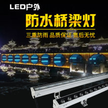 LED洗墙灯单色18W 24W 36W洗墙灯户外防水桥梁楼宇外墙景观轮廓灯