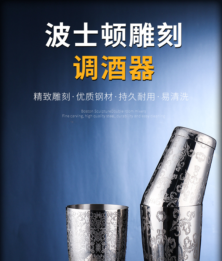 雕花波士顿调酒器不锈钢刻花雪克壶美式摇酒壶酒吧调酒摇壶shaker