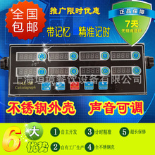 出口快餐店计时器 美团卖家推荐八通道计时器 炸鸡鸡排八段计时器