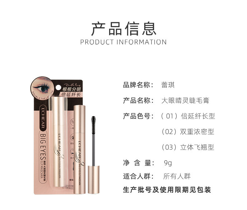 蕾琪大眼睛灵睫毛膏q3210倍延纤长双重浓密立体飞翘睫毛膏批发