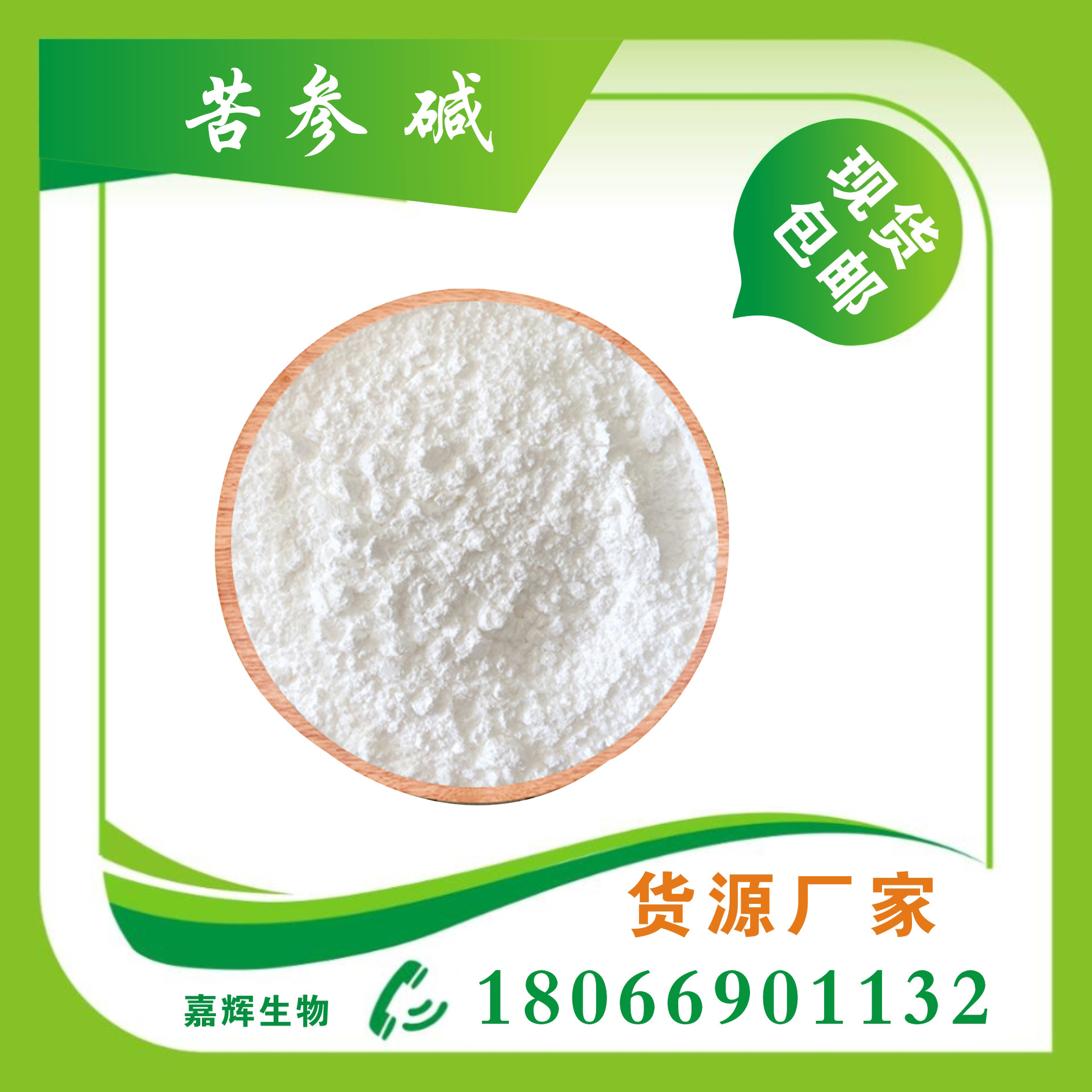 苦参碱98% 苦参提取物 hplc检测现货包邮100克/袋 另有氧化苦参碱