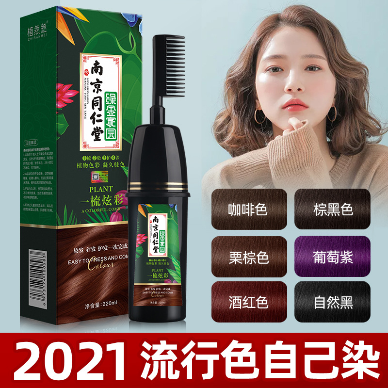 Nanjing Tongrentang Green Gold Home One Comb Colorful Household Pure Plant Hair Color Cream Wholesale Cover White Hair Hair Dye