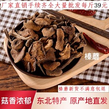 长白山蘑菇特产榛蘑干食用菌无根（榛蘑片） 一件代发